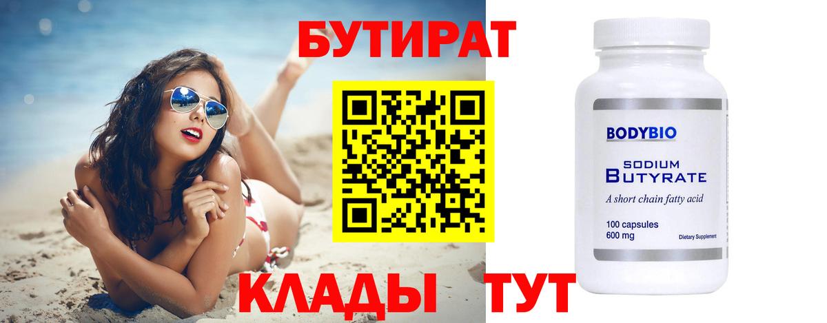Бутират бутандиол Луга