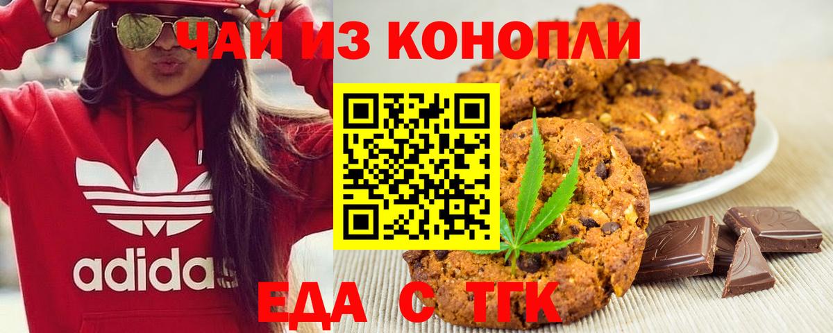 Еда ТГК конопля Луга