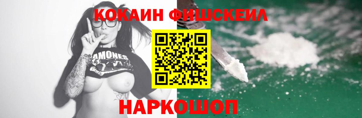 Cocaine Fish Scale Луга