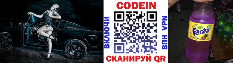 Codein напиток Lean (лин)  купить   Луга 