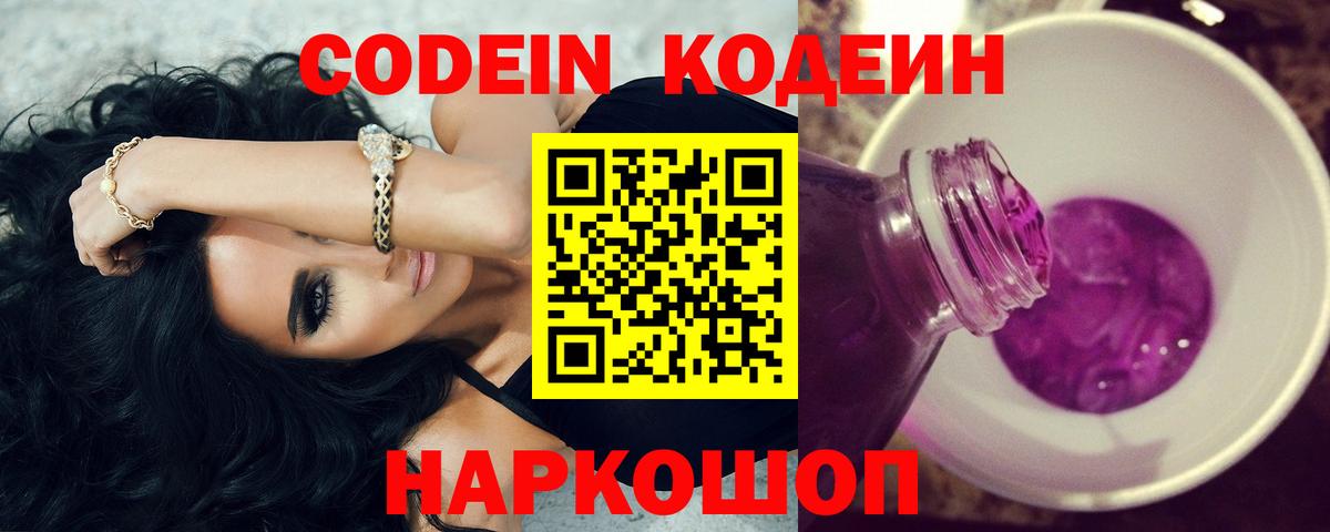 Луга  Кодеиновый сироп Lean напиток Lean (лин)  Кодеин напиток Lean (лин)  Вход с VPN 