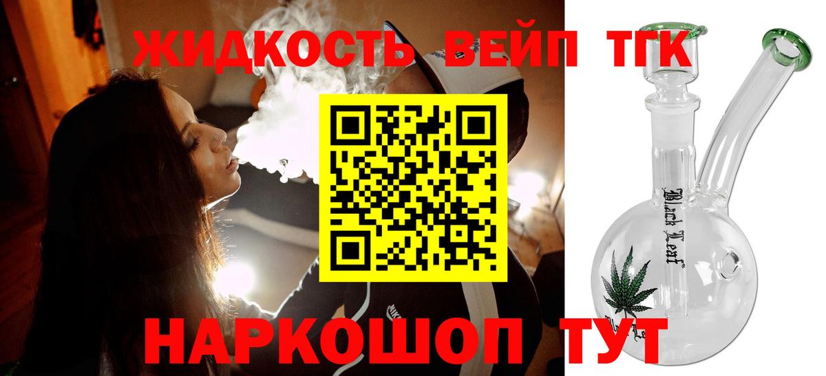 ТГК жижа Луга